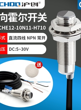 原装正品 双向霍尔开关 CHE12-10N11-H710 直流四线 双信号 M12