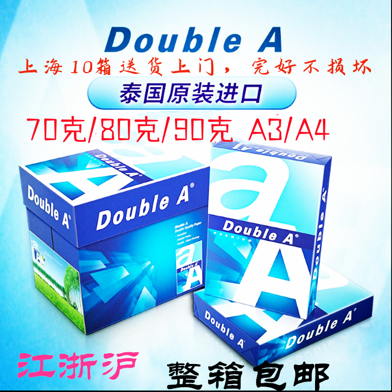 DoubleA打印纸双A a4复印纸纸80g500张90g克整箱A3打印复印纸包邮 办公设备/耗材/相关服务 复印纸 原图主图