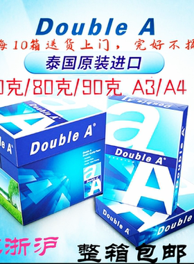 DoubleA打印纸双A a4复印纸纸80g500张90g克整箱A3打印复印纸包邮