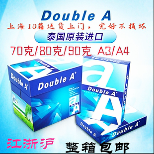 包邮 DoubleA打印纸双A a4复印纸纸80g500张90g克整箱A3打印复印纸