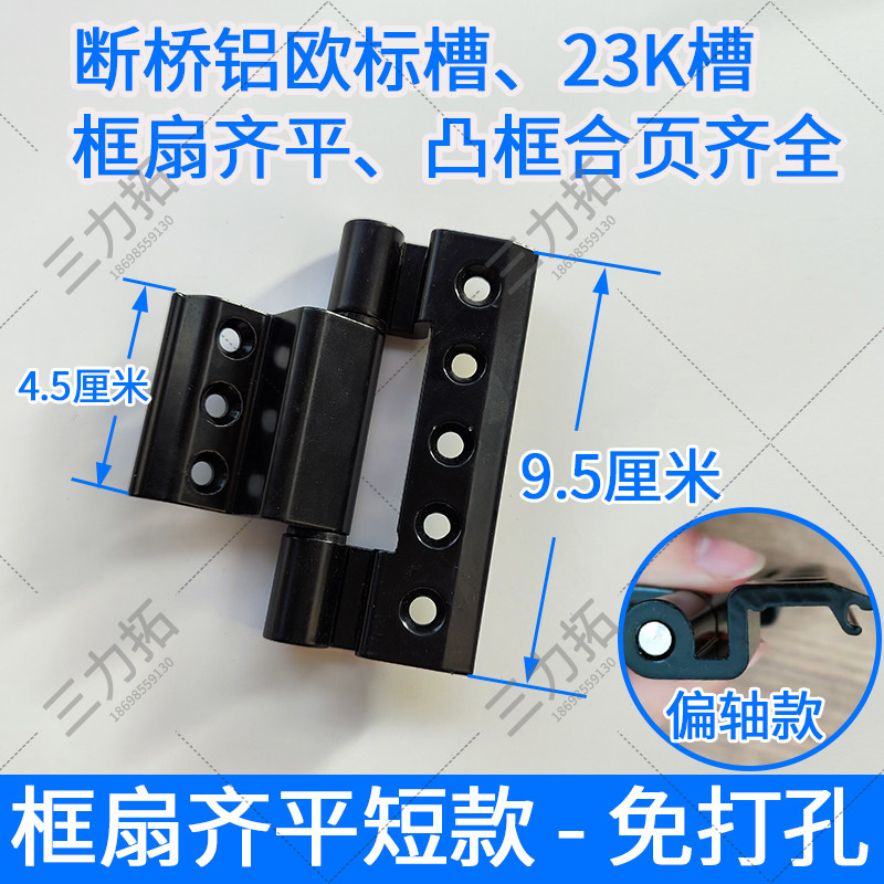 断桥铝合金窗户平框合页