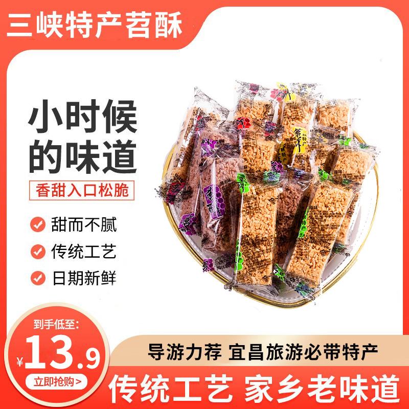 湖北宜昌特产三峡苕酥鲁老记儿童休闲零食小吃盒装传统轻食糕点