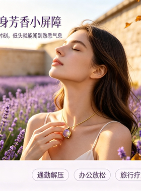 薰衣草紫珐琅磁吸精油香囊吊坠