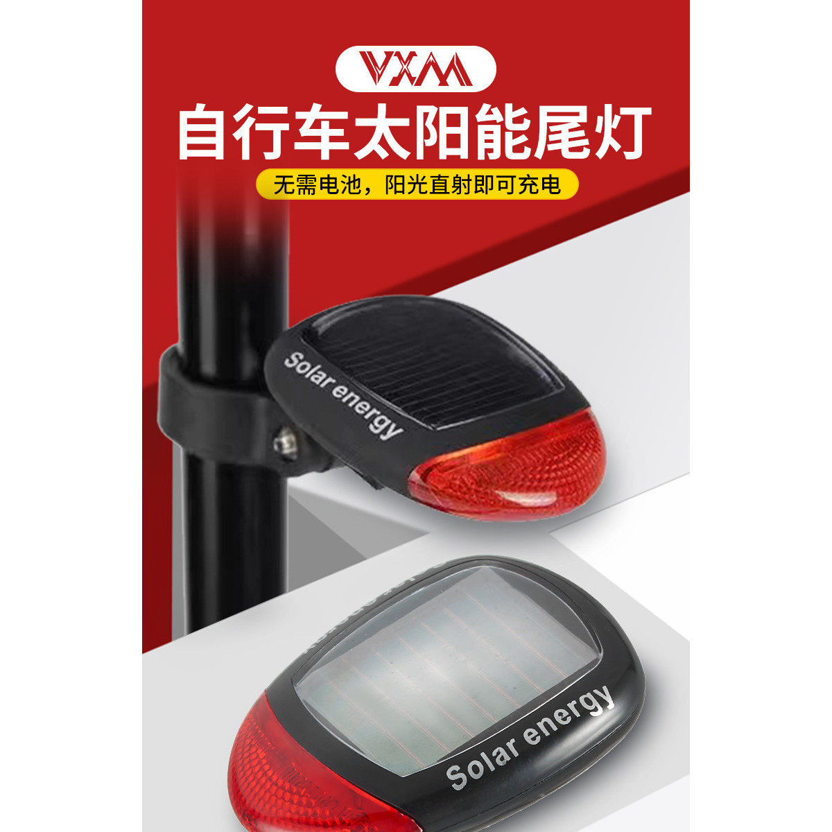 自行车尾灯太阳能夜骑尾灯警示灯不充电车尾灯山地车骑行装备配件