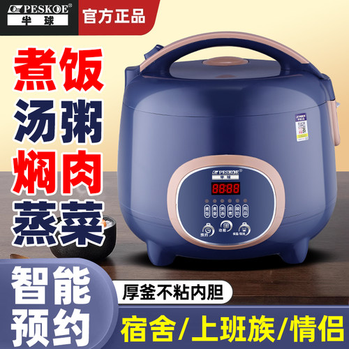 半球电饭煲1-2人小型电饭锅