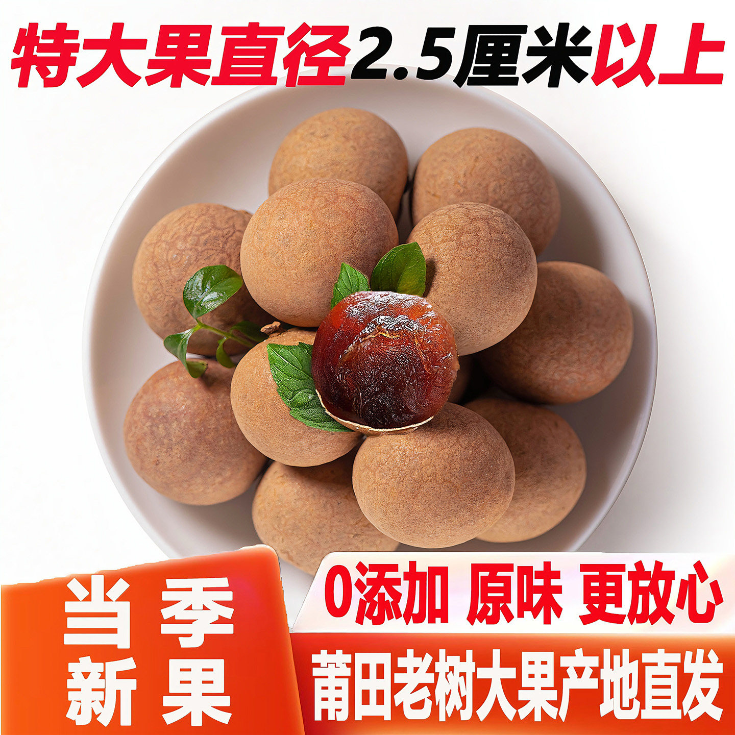 莆田大桂圆干核小肉厚2026年新果