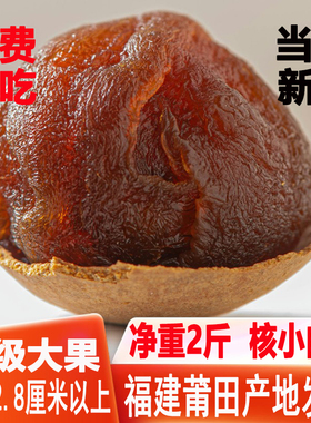 2025新果14A特级大桂圆干500*2斤新鲜小核龙眼干散装福建莆田特产