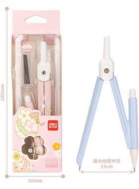 得力72166圆规学生考试几何绘图金属圆规办公制图工具文具