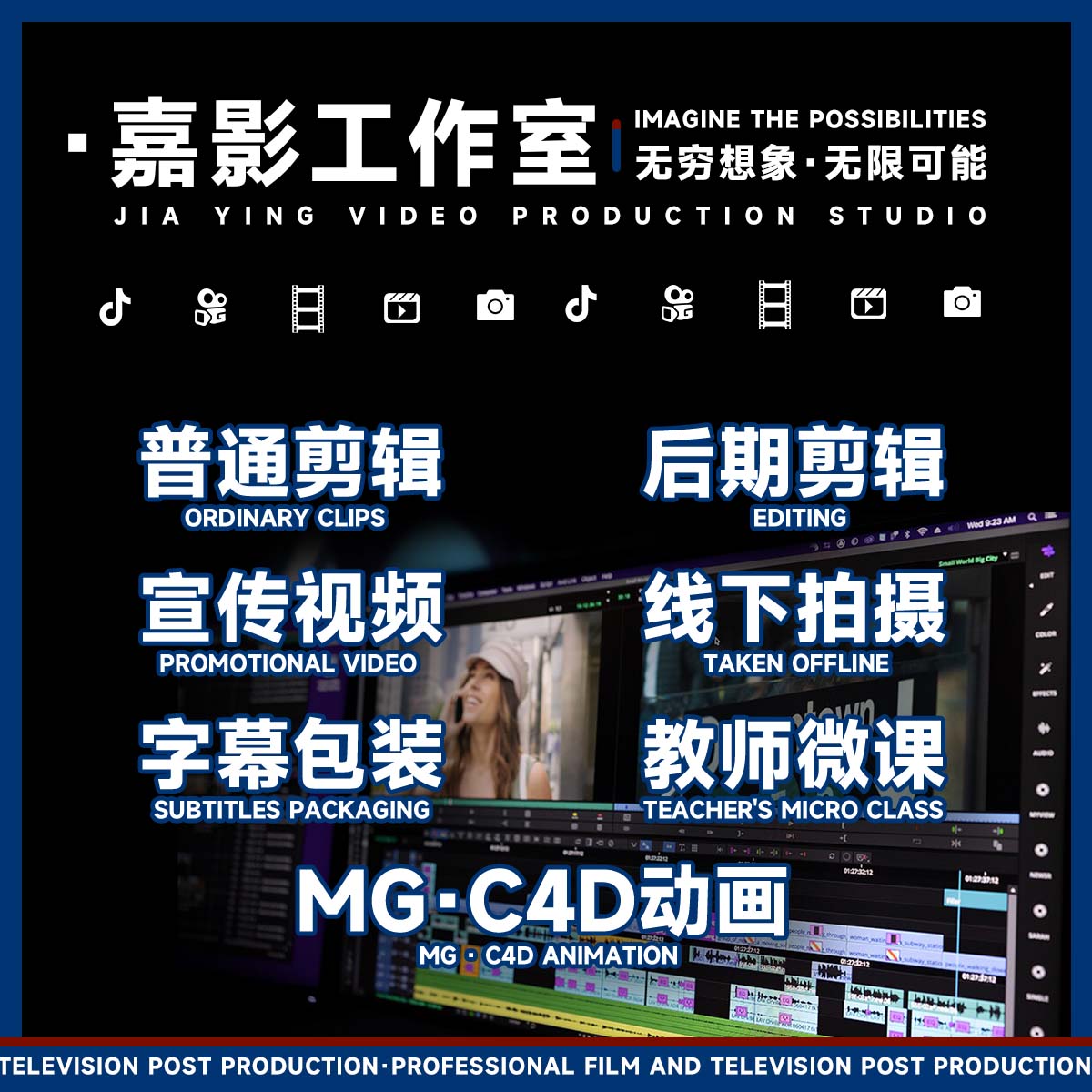 短视频制作剪辑字幕特效年会片头企业宣传片产品主图拍摄mg动画ae