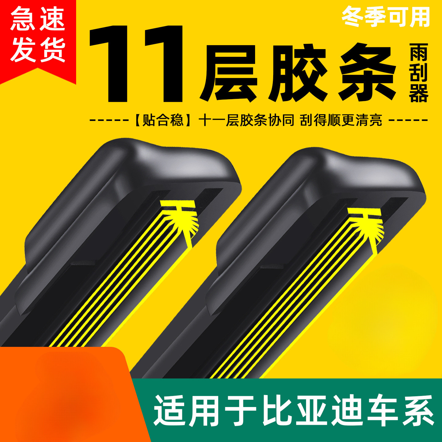 11层胶条比亚迪宋pro雨刮器max秦图片