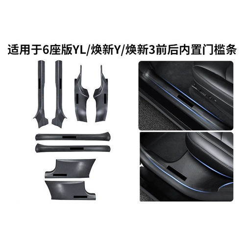 适用焕新版ModelYL/Y3门槛条特斯