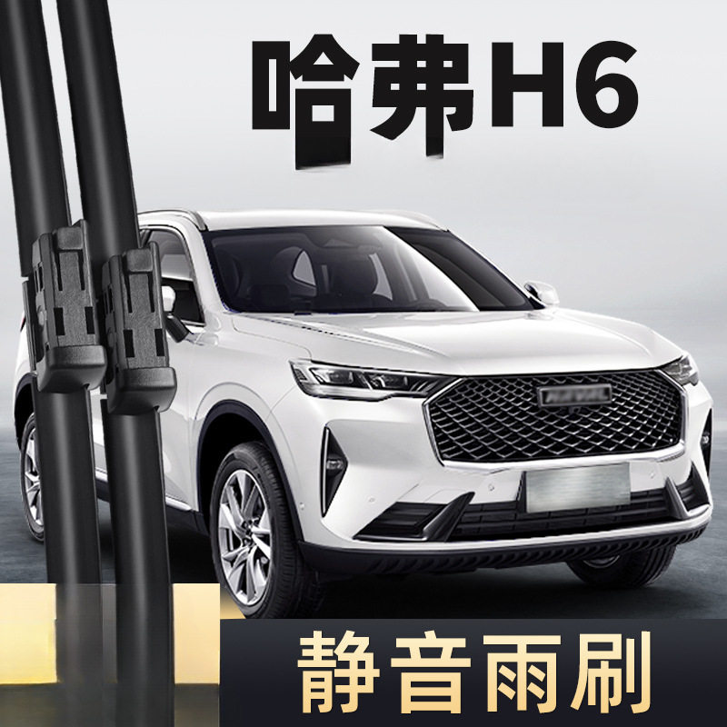 第三代哈弗H6雨刮器片静音21款汽图片