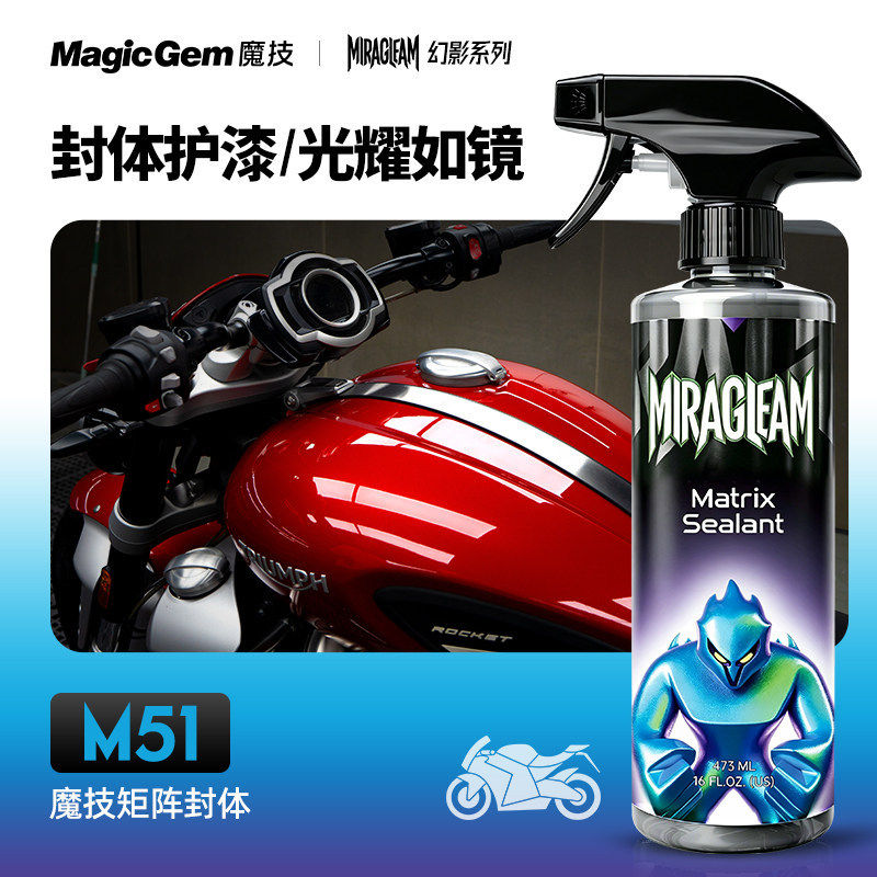 魔技M51摩托车上光蜡镀膜剂专用