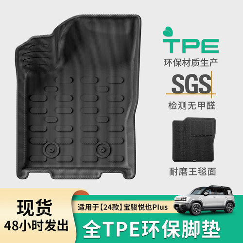 适用于24款宝骏悦也plus汽车脚垫