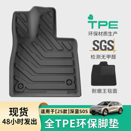 适用于25-27款深蓝S05汽车脚垫防