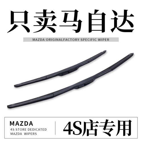 汽车雨刮器适用于马自达昂克赛拉