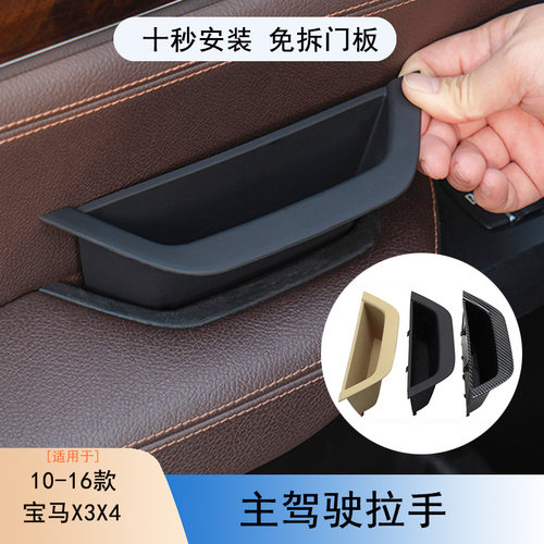 适用宝马x3车门内拉手X4内门把手