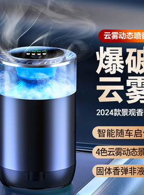 云雾香薰机汽车香水持久留香云雾
