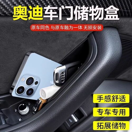 适用奥迪A4LA6LQ5L车门把手储物