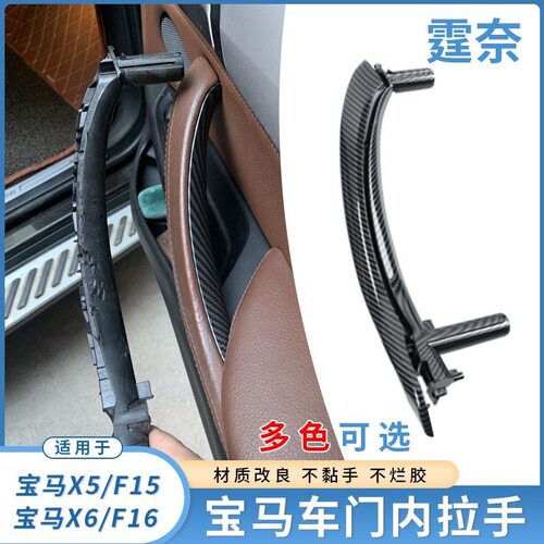 适用于宝马X5X6车门内拉手车门扶