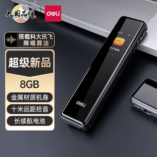 得力MP301专业录音笔智能降噪学