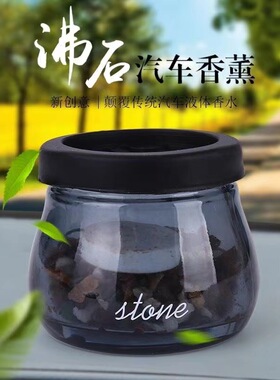 车载香水沸石香薰座汽车固体香水