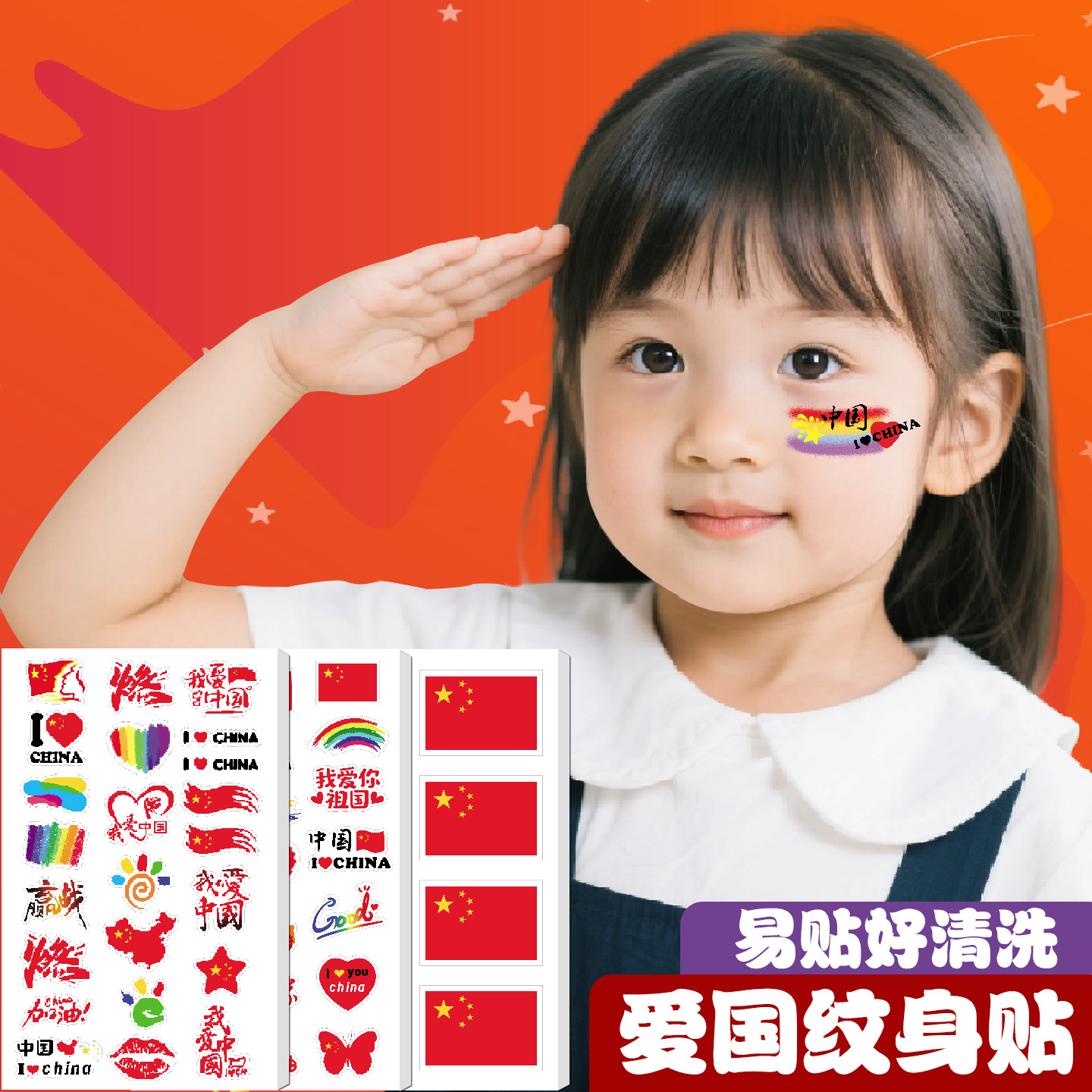 国旗纹身贴儿童妆容脸贴贴纸五角星学生防水贴画水转印国庆节爱国