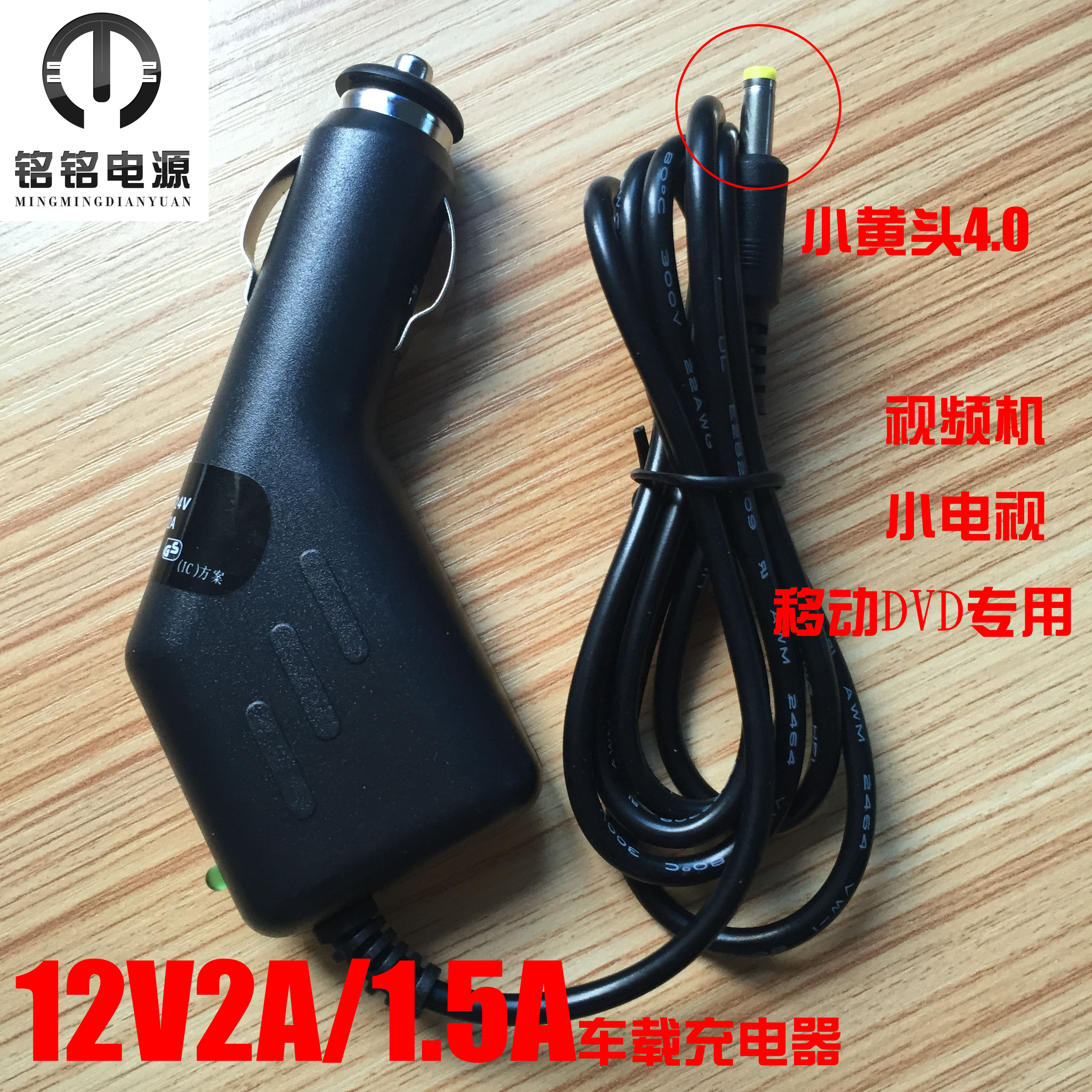 移动DVD影碟车载充电器便携式EVD播放器车用电源电视机车充12V2A-封面