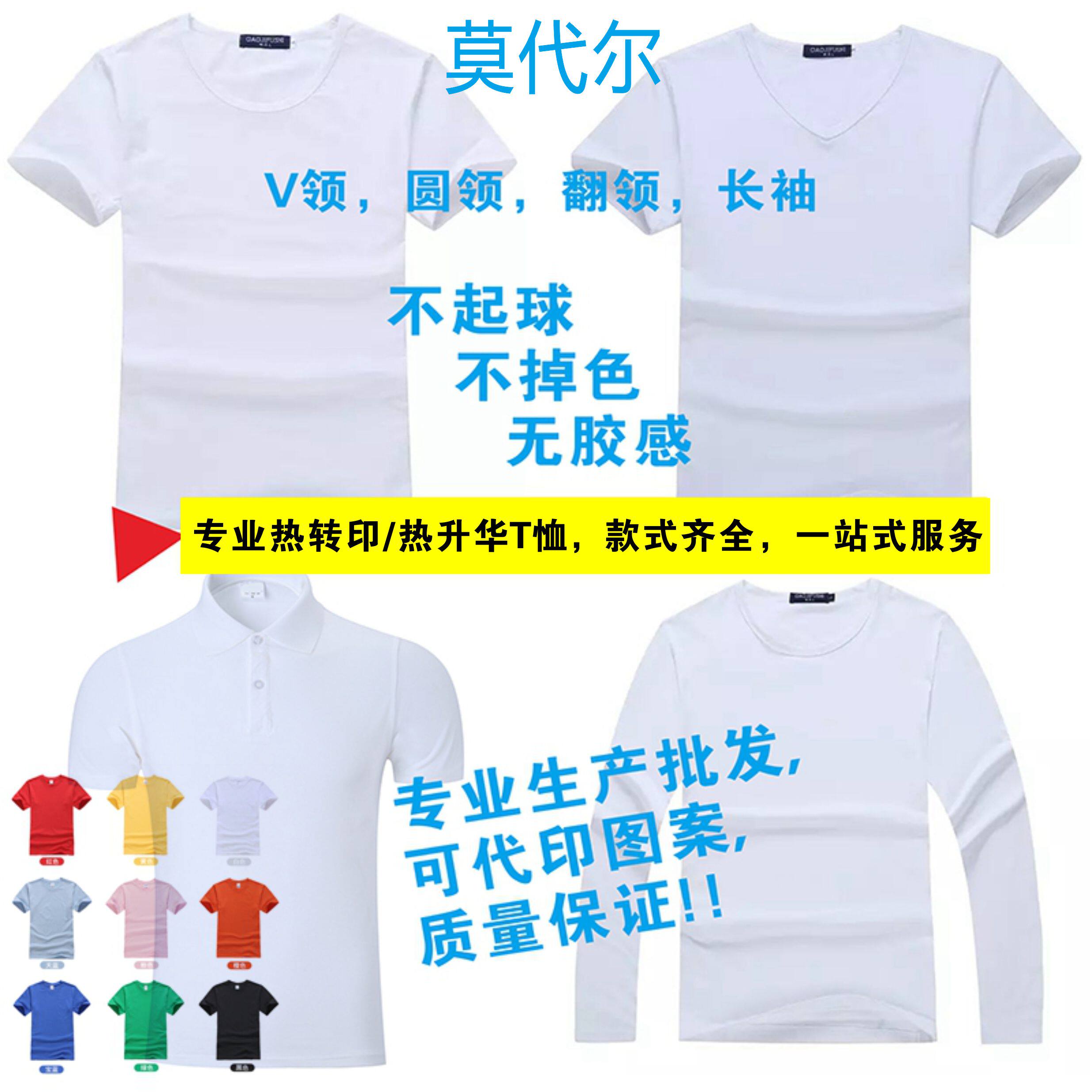 空白莫代尔手绘T恤短袖长袖热转印DIYV领翻领广告衫班服定制批发
