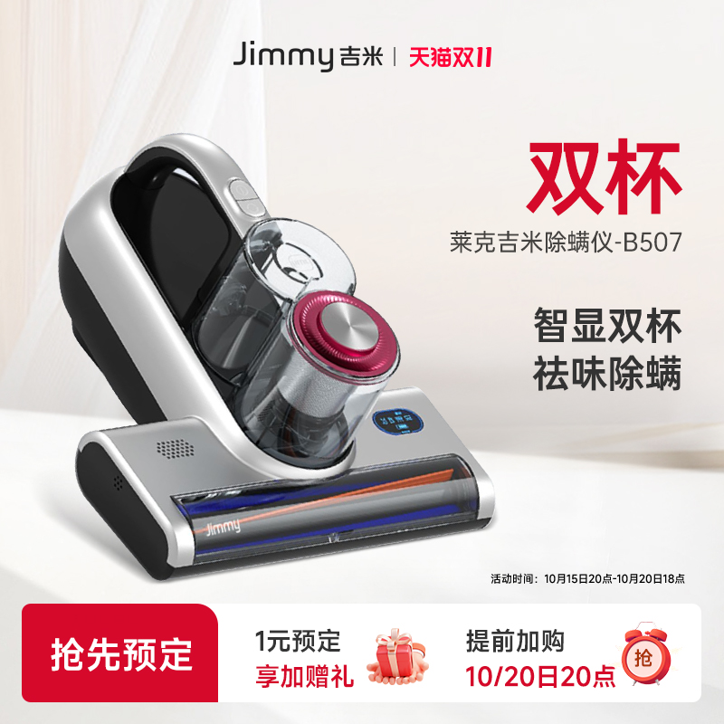 吉米B507除螨仪双杯大吸力