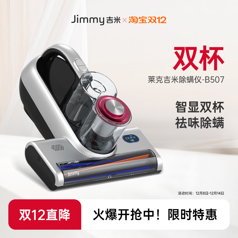 吉米B507除螨仪双杯大吸力