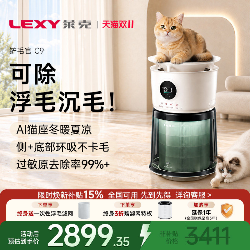 莱克宠物空气净化器吸猫毛浮毛除过敏原去异味神器猫用净化器C9