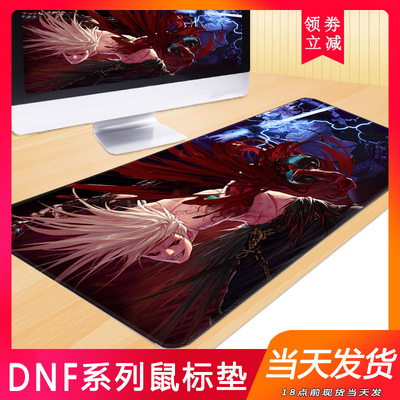 DNF地下城与勇士红眼鬼剑女剑宗阿修罗风法剑神格斗家超大鼠标垫