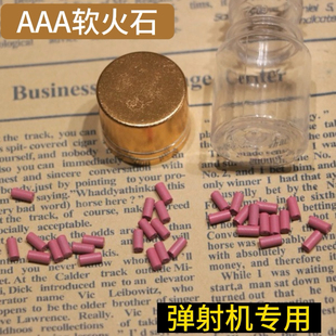 AAA级煤油打火机专用火石直径2.3长5mm紫色