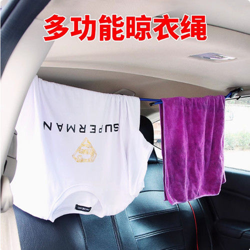 车载创意伸缩晾衣绳商务自驾游