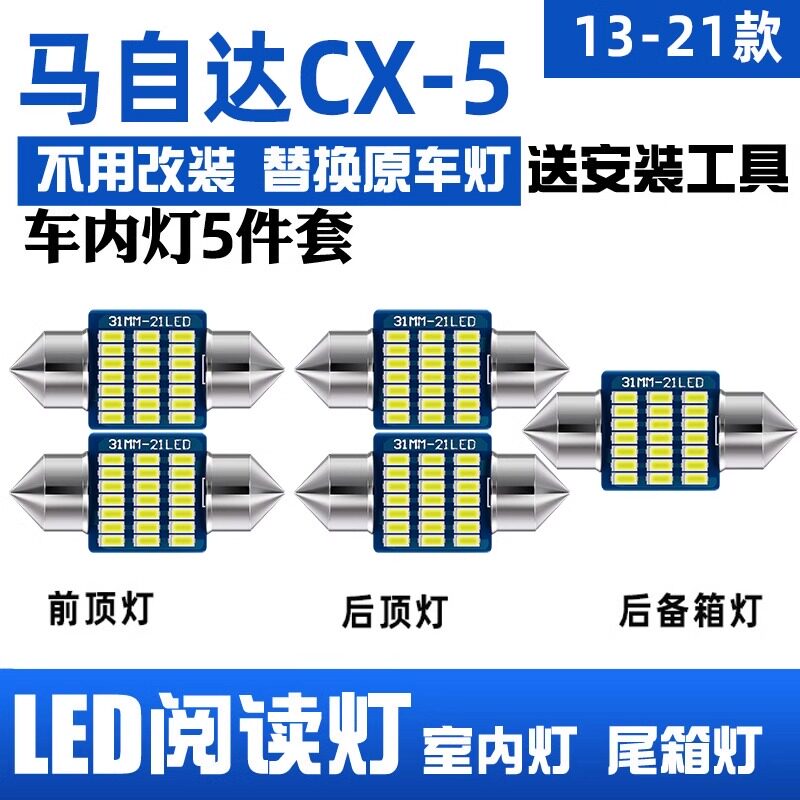 适用13-24款马自达CX5车内顶灯15室内照明17内饰19改装LED阅读灯