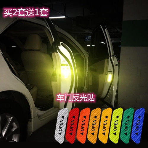 改装车门防撞条反光贴open车门