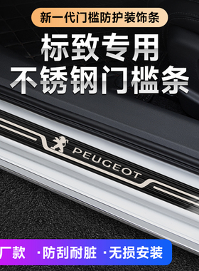 东风标致508L4008 5008 408 308标志e2008汽车迎宾踏板原厂门槛条