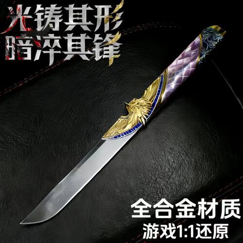三角洲游戏周边 暗星刀皮金属武器22cm模型摆件收藏品未开刃道具