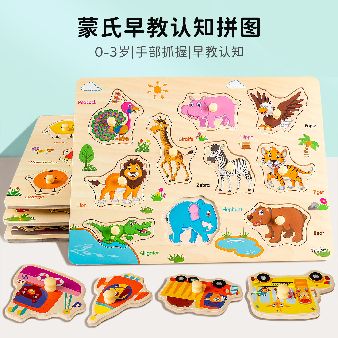 宝宝早教认知手抓板动物蔬菜手眼协调木质拼图儿童益智玩具批发