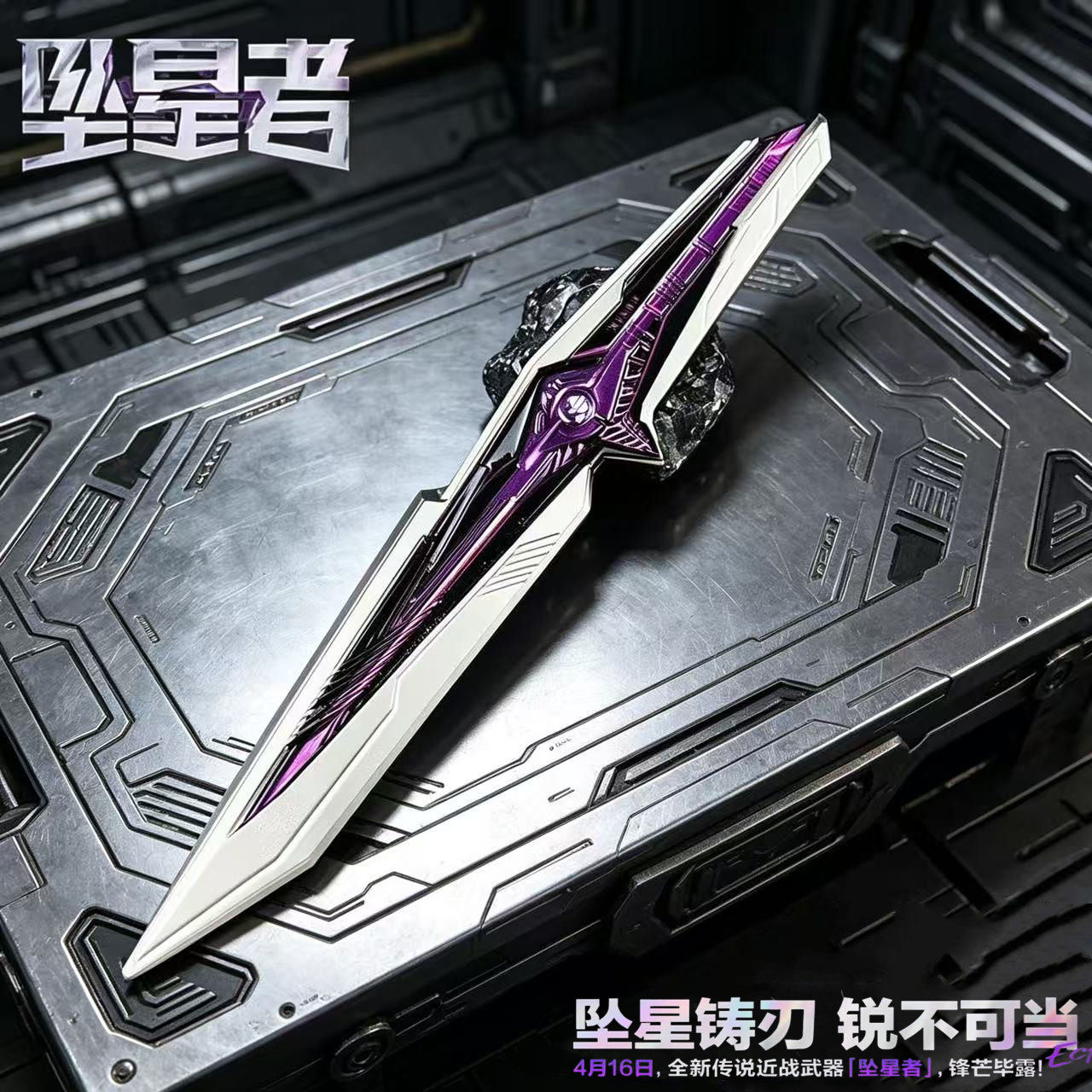 三角洲坠星者模型合金全金属周边武器摆件饰品刀皮cos道具工艺品