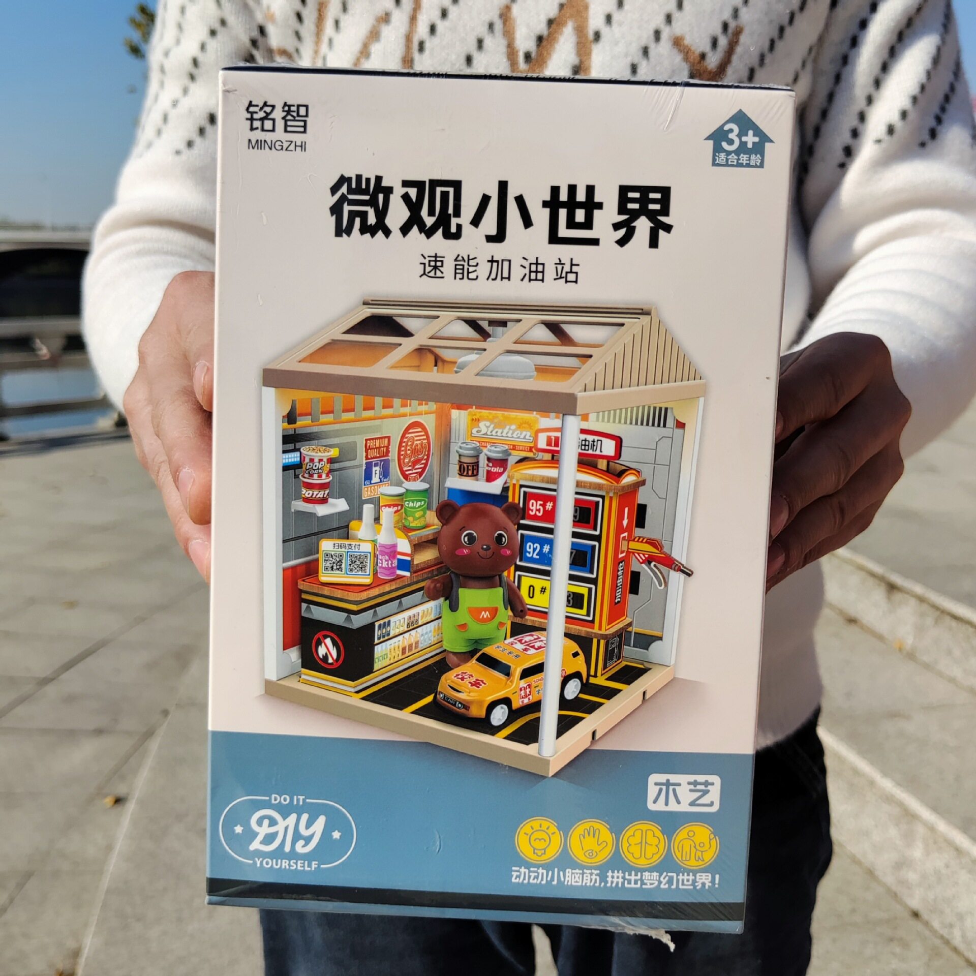 手工DIY拼装立体微观小世界趣味小熊加油站儿童玩具夜市摆摊批发