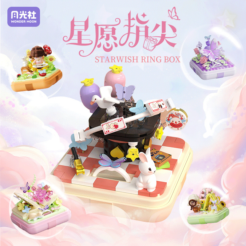 【批发代发】星愿指尖戒指盒拼装积木兼容高玩具桌面摆件礼物