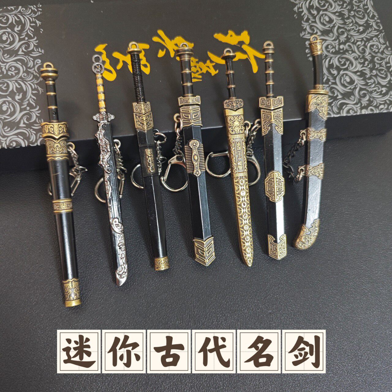 中国古代名剑兵器的玩具模型金属12cm帝王宝剑冷兵器摆件动漫周边