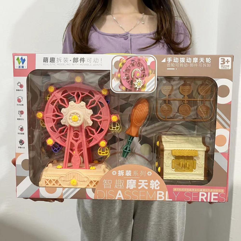 拼插组装游乐园摩天轮儿童过家家