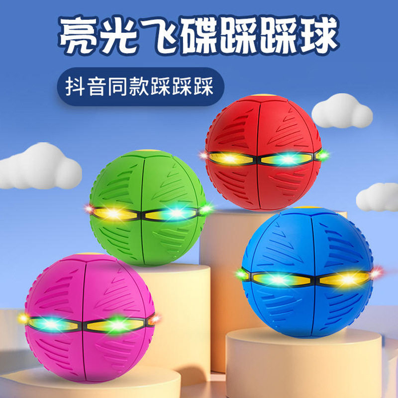 飞碟变形球减压弹力踩踩球发光发泄球飞盘互动玩具夜市摆地摊