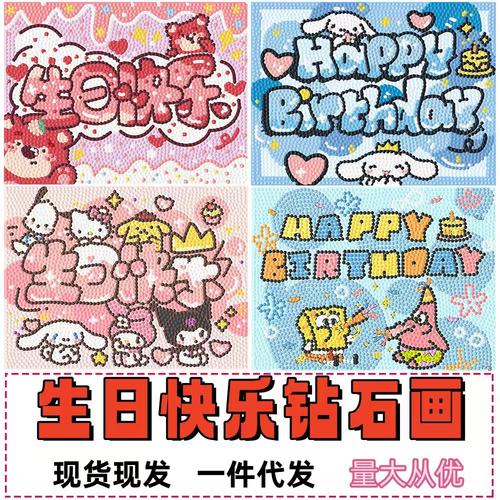 儿童钻石画diy手工益智生日快乐砖石画贴钻点钻画带框钻石贴画