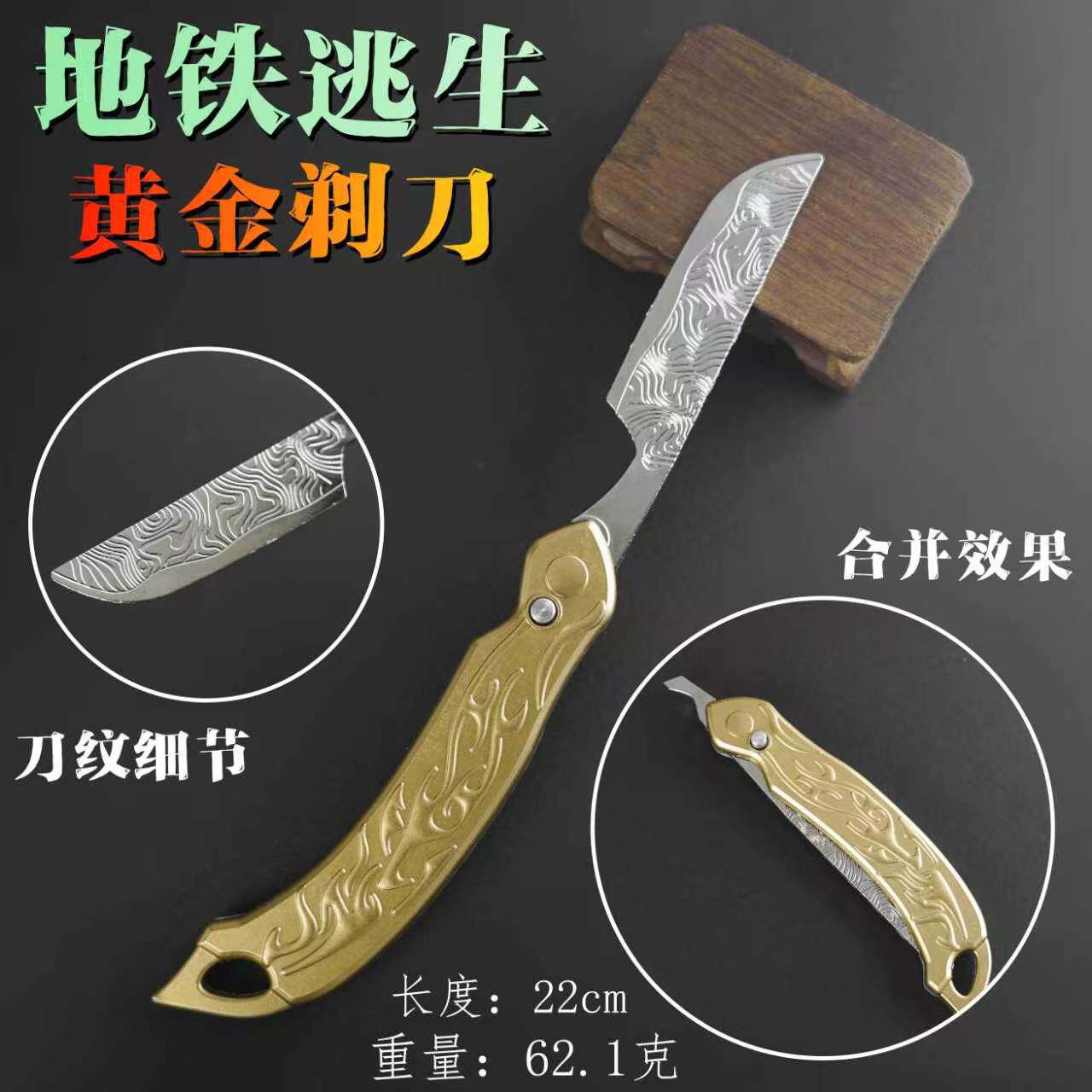 和平精英 地铁逃生周边武器模型 22cm黄金剃刀金属工艺品模型摆件