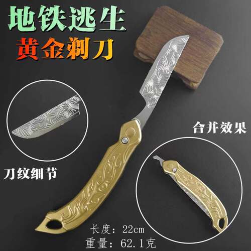 和平精英 地铁逃生周边武器模型 22cm黄金剃刀金属工艺品模型摆件