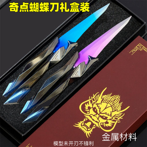 无畏契约游戏周边奇点2.0蝴蝶dao模型炫酷帅气折叠玩具刀男生礼物